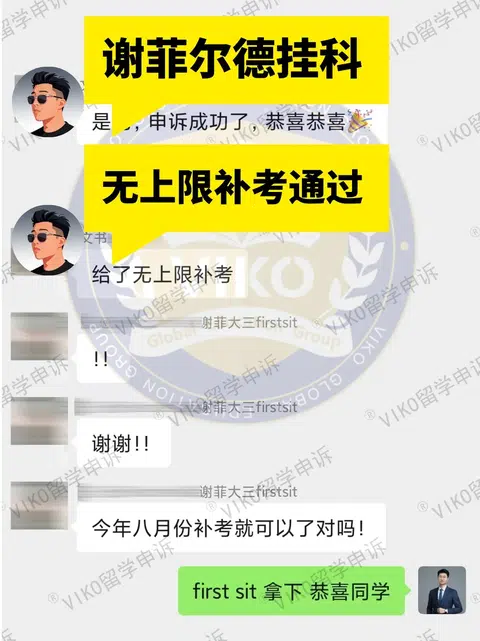 谢菲无上限补考！又搞成一个！ · 内容配图 1
