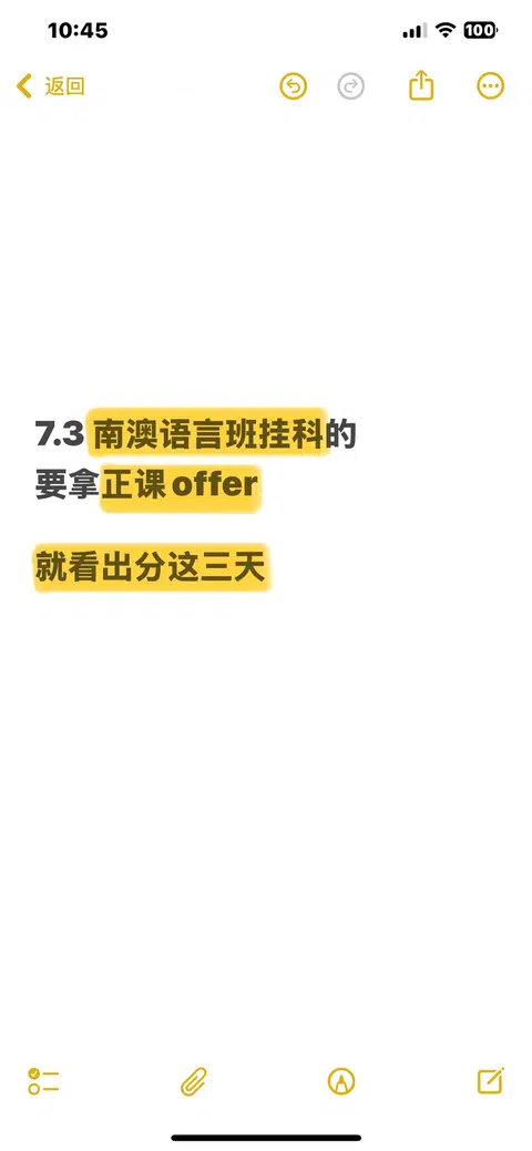 南澳语言班挂了，我10h给你换正课offer · 封面