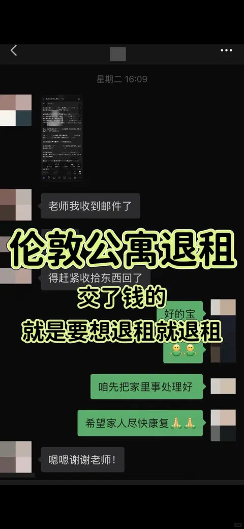 伦敦留学提前退租，5天argue无责解约成功！ · 内容配图 1