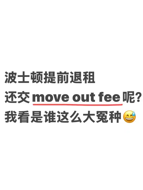 波士顿公寓退租要我2w叨！我真的会谢！！ · 内容配图 1