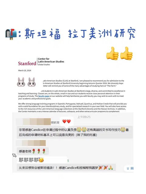 斯坦福拉美研究带奖offer+1 !!! · 内容配图 1