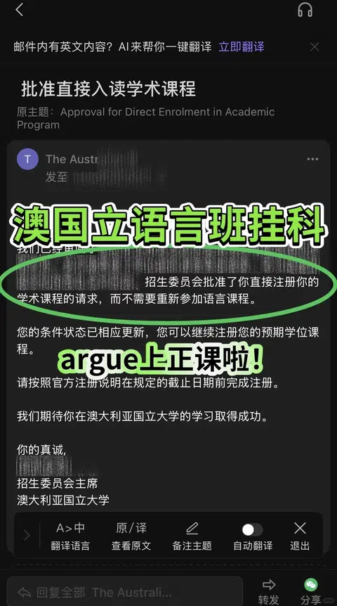 澳国立语言班挂科？这样argue能上不了正课？ · 内容配图 1