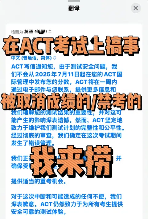 7.11ACT取消成绩，乱申诉会越描越黑 · 封面