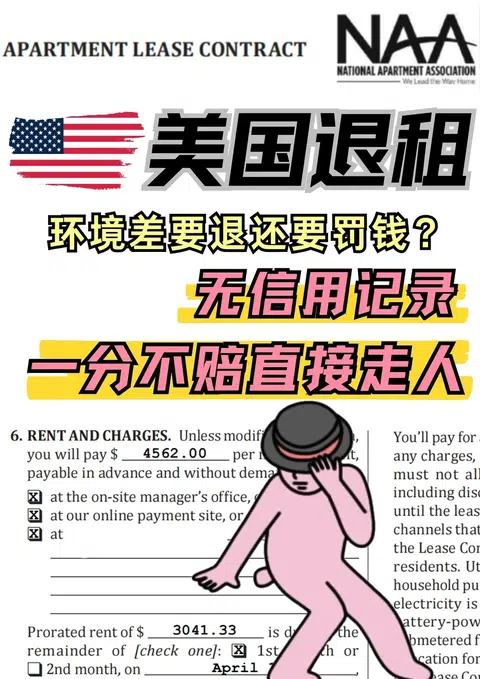 美国公寓环境差安全有大问题？速速无责退 · 封面