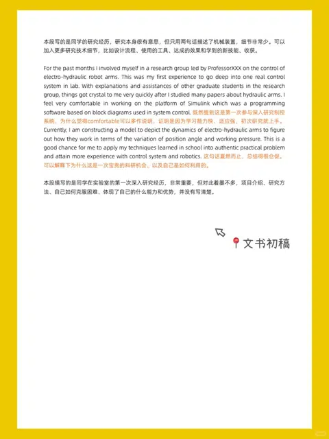 斯坦福文书怕精致废话 · 内容配图 1