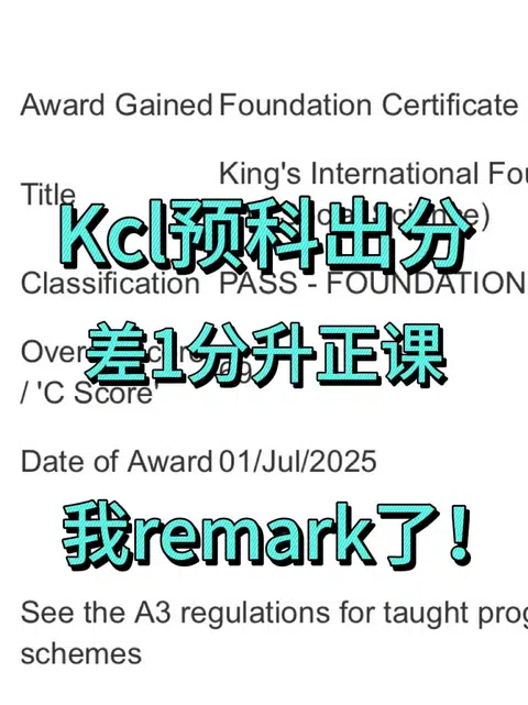 Kcl预科出分不够升正课，我真是服了 · 内容配图 1