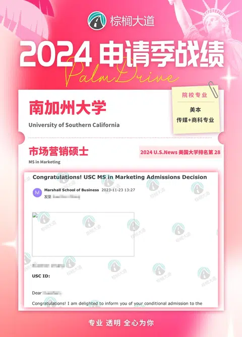 耶 拿到USC MKT offer!!! · 内容配图 1