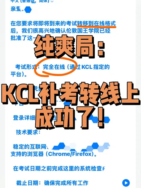 KCL补考压力爆表？转线上攻略一键拯救！🚀 · 封面