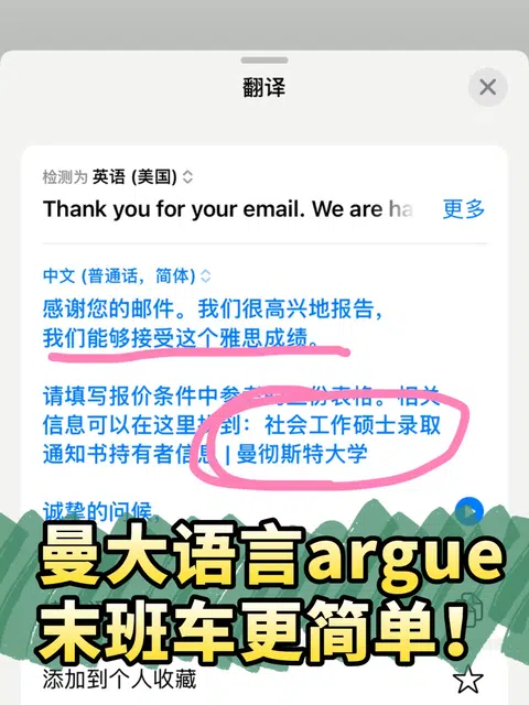曼大语言argue！末班车更容易换uncon offer！ · 封面