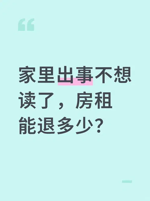 Vita退租，合同不能只压租客 · 封面