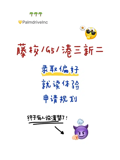 坦白讲 不建议985/211申这些QS前100 · 内容配图 1