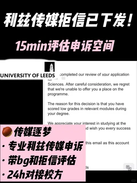 利兹传媒放榜被拒，带着bg看能不能拿回offer · 封面