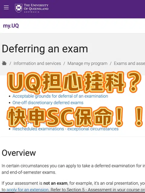 昆士兰考试周不想挂科❓那申请SC呀！ · 封面