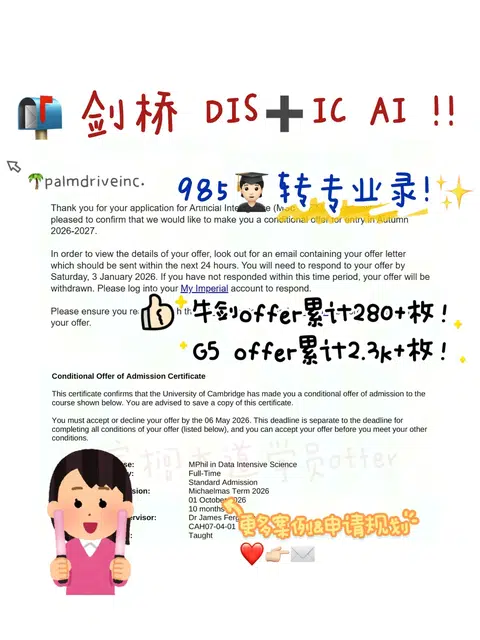 剑桥DIS和帝国理工AI 2申2中✌️ · 内容配图 1