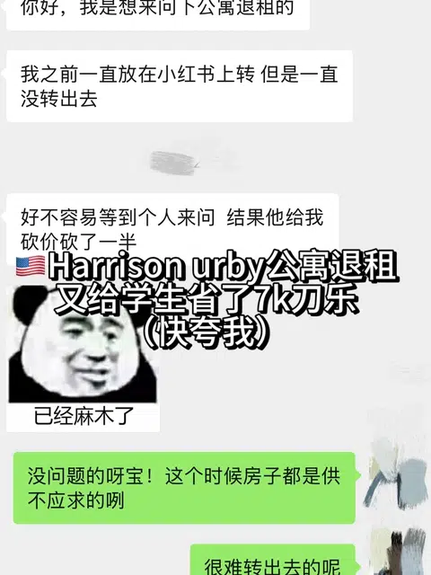 Harrison Urby退租，转租低价不该认栽 · 封面