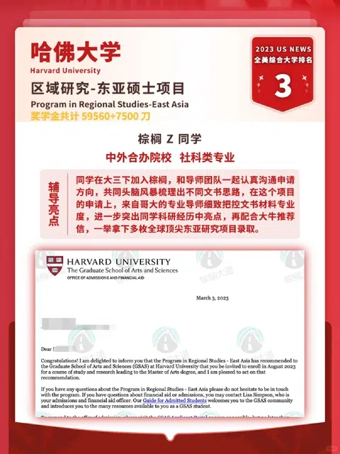 耶 拿到哈佛 东亚研究 offer！！！ · 内容配图 1