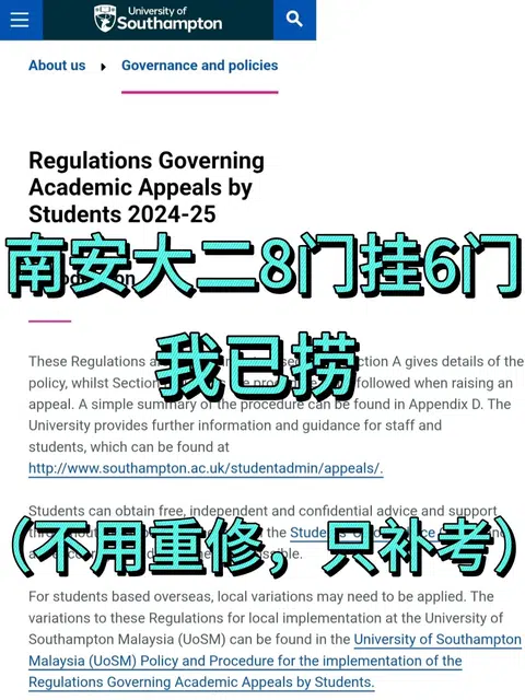 南安大二挂科太多被要求重修，咋办啊 · 内容配图 1