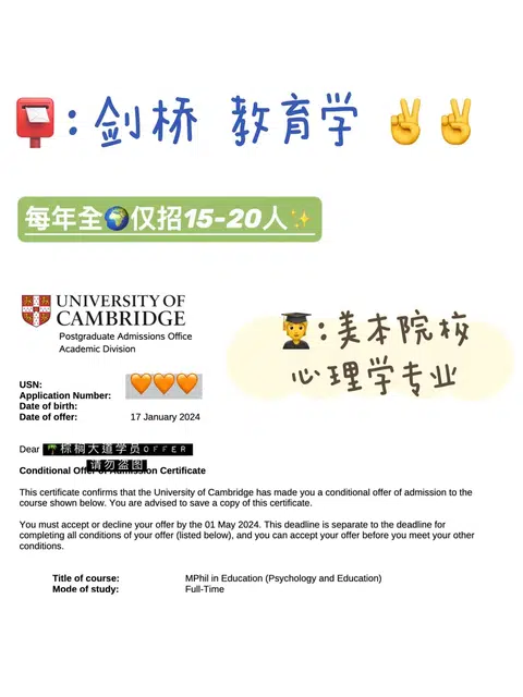 耶 拿到剑桥 教育学 offer！！！ · 内容配图 1