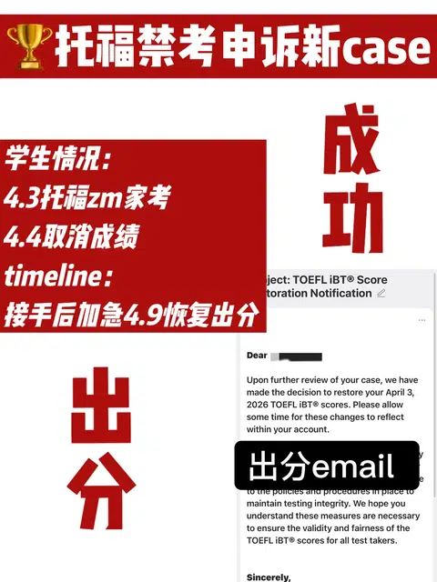 托福zm取消成绩我们又救上来一个！带email来 · 封面