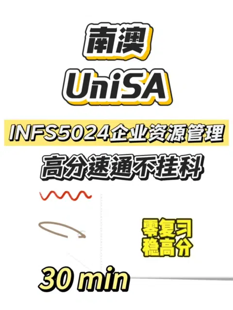 南澳大学线下final考前30min爽拿A➕ · 内容配图 1