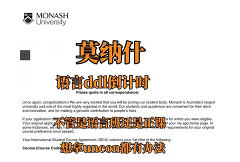 莫纳什语言差0.5，低姿态没用 · 封面
