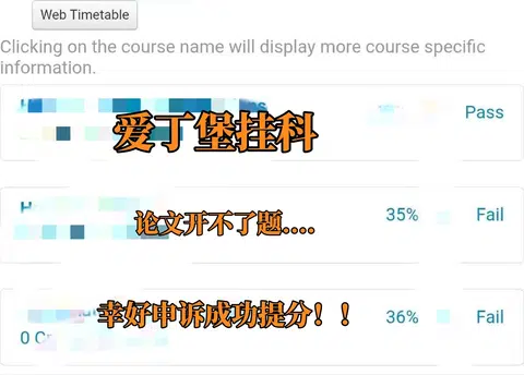 爱丁堡挂科，软挂硬挂都有可能没办法毕业.. · 封面