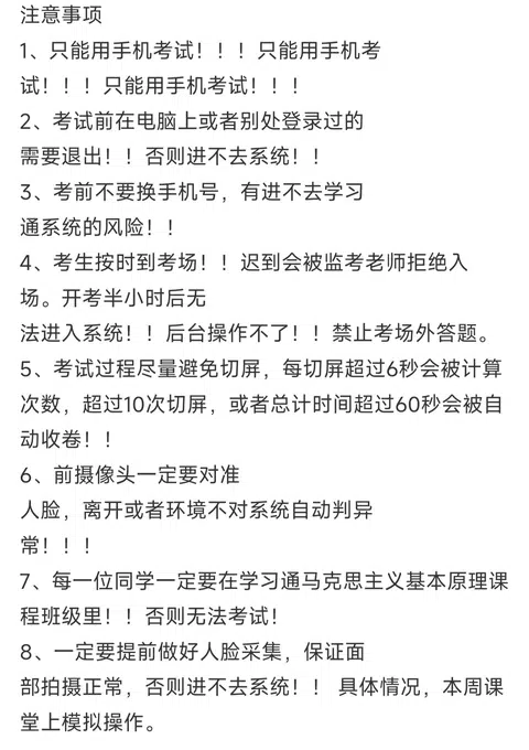 学习通线上考试哪些解决方案？ · 封面