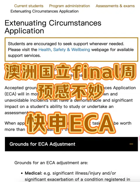 澳国立final周没考好，团队协助你申EC！失败荃退 · 封面