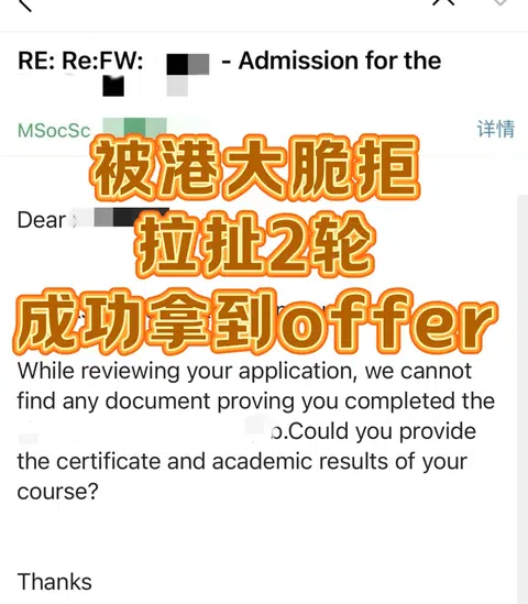 港大拒信argue 答疑帖‼️(含waitlist催offer · 内容配图 1