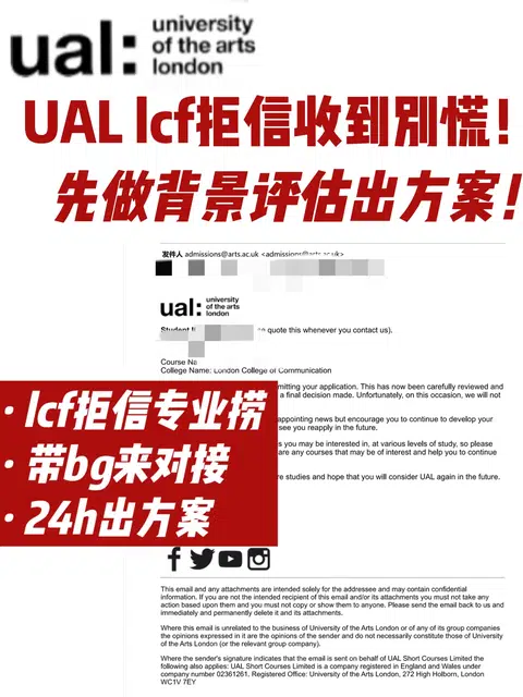 UAL lcf专业放榜拒信…拒转录不是没可能！ · 封面