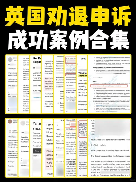 英国补考挂科劝退申诉，整理出3个成功案例 · 内容配图 1