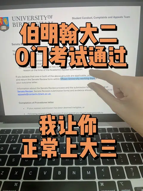 伯明翰大二挂6门被捞实录✨正常入大三了！ · 封面