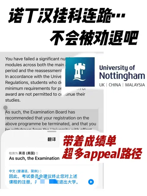 诺丁汉挂科怎么appeal最适合你？带成绩单来 · 封面