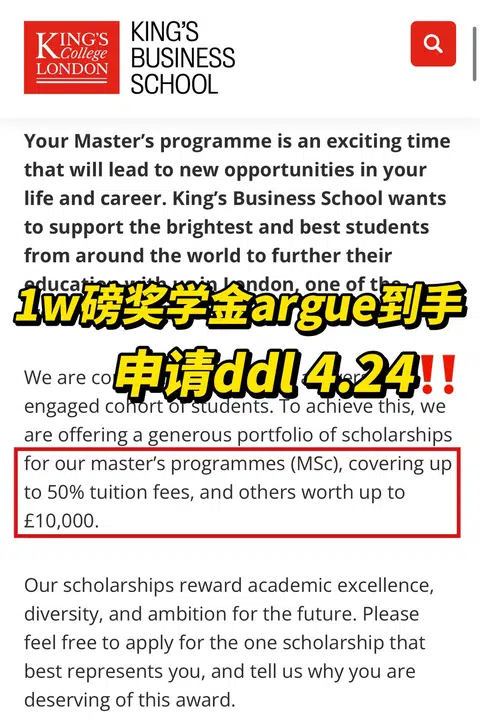 KCL 1w磅奖学金你还不赶紧来薅⁉️ · 封面