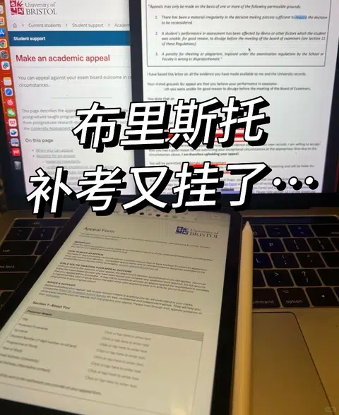 布里斯托补考又挂真没招了…绝不重修年！ · 封面