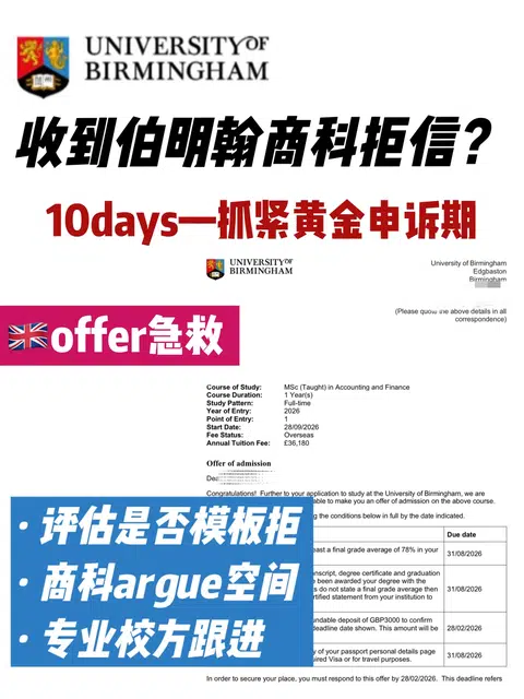 伯明翰business放榜收拒信！先看是否模板拒 · 内容配图 1