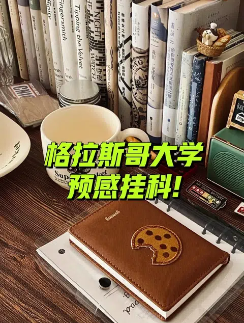 格拉补考预感挂科，不会吧不会吧又二挂! · 内容配图 1