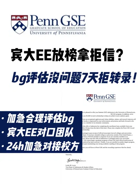 宾大EE拒信 文书深度不够咱7天argue拒转录！ · 内容配图 1