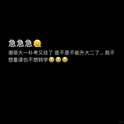 🇬🇧大一补考出成绩发现又挂了 求助😭 · 内容配图 1