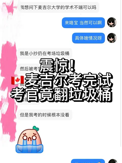 离谱！麦吉尔考试小抄扔垃圾桶，被捡起来了 · 封面