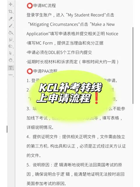KCL补考转线上的福利你还没享受到吗❓ · 内容配图 1