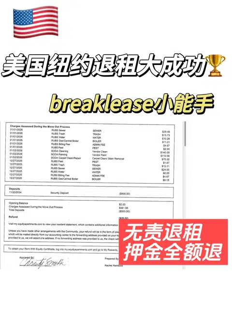 纽约社会公寓，租约还剩几个月，公寓死活不退 · 内容配图 1