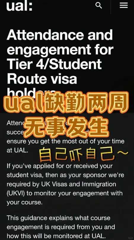 UAL抓缺勤套路：先发email，然后发停学通知 · 封面