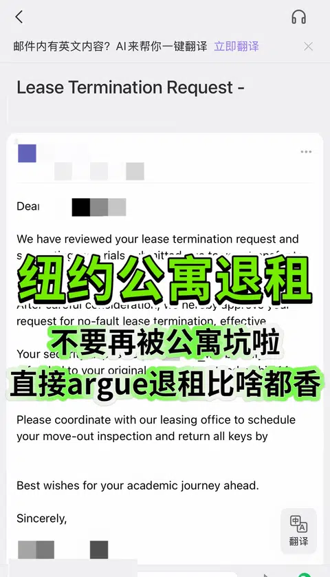 纽约退租argue秘籍！省4000刀绝了📖 · 封面