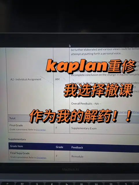 kaplan补考挂科，poe直接撤课还免了50%学费 · 封面
