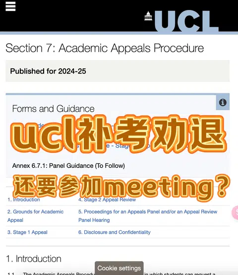 UCL补考挂科，还要参加meeting？别怕！团队协助你 · 封面