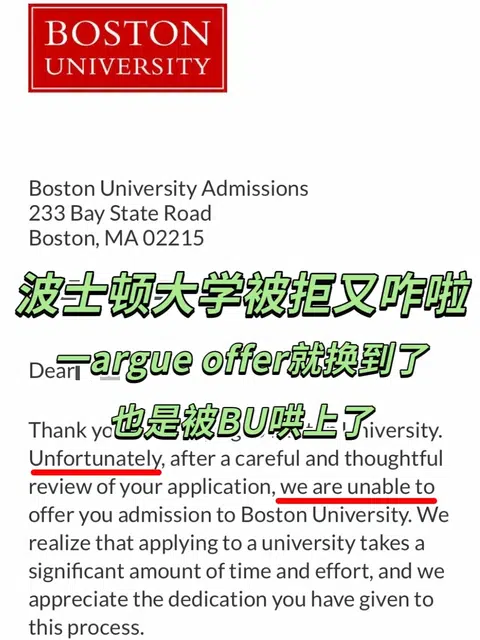 BU ed收到拒信咋办？我48h帮你argue换offer！ · 内容配图 1