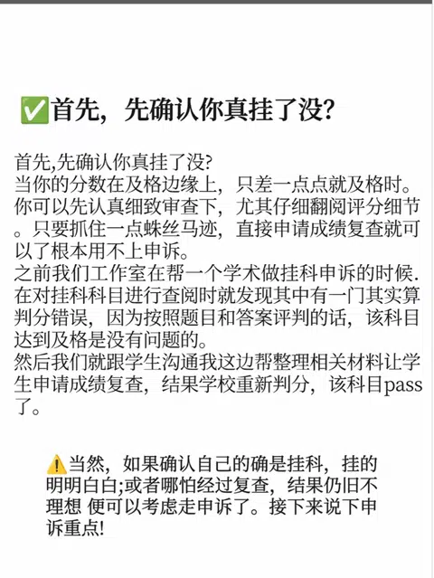 有挂科申诉需求的小宝看过来啦🤩🤩🤩 · 内容配图 1