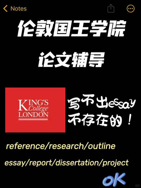 kcl 有了论文辅导～再也不怕导师放养啦 · 封面