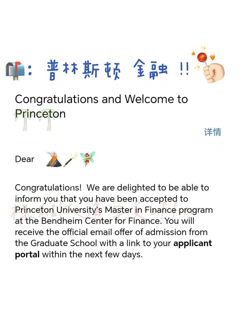 Princeton MFin offer !!! 申请季结束✌️ · 内容配图 1
